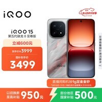 iQOO 15 12GB+256GB凌云 第五代骁龙8至尊版 2K 三星珠峰屏 国家补贴 iqoo15游戏电竞手机