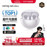 SANAG塞那S6S Ultra蓝牙耳机耳夹式气骨传导概念开放式不入耳运动跑步挂耳式超长续航无线AI耳机