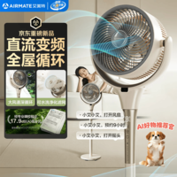 艾美特（AIRMATE）【全屋循环】电风扇空气循环扇大风力家用AI语音遥控卧室一级能效直流变频安静轻音落地扇 SRD259