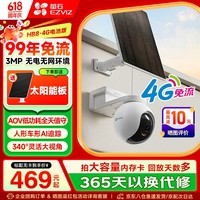 萤石HB8  4G无限流量太阳能监控摄像头 家用室外双云台360度带夜视 防水防尘 手机远程 带电池监控器 HB8-300万摄像头+太阳能板 官方标配无卡
