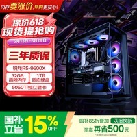 异能者联想生态 游戏台式电脑海景房主机(R5-9600X 32G 1T RTX5060Ti)三角洲 国家补贴 无界系列