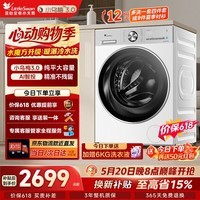 小天鹅（LittleSwan）小乌梅3.0大12KG容量 全自动滚筒洗衣机洗脱一体 超薄纯平  TG12VE10PRO家电京东自营换新补贴