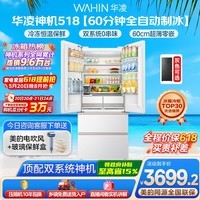 华凌美的出品神机518L法式多门冰箱自动制冰双系统主动净化超薄零嵌入大容量HR-518WUFIPZ国家补贴