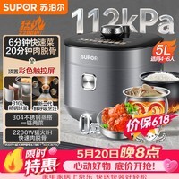 苏泊尔(SUPOR)【价保618】IH鲜呼吸电压力锅5L高压112kPa电饭煲4-6人316L球釜SY-50HC8015Q内胆批次随机发货