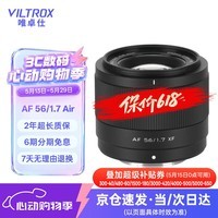 唯卓仕56mm F1.7镜头自动对焦大光圈定焦人像镜头适用于X卡口Z卡口E卡口微单相机镜头 AF 56mm F1.7 Air XF（富士口） 官方标配