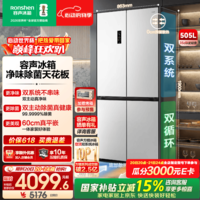 容声【价保618】方糖505主动双净双系统十字四开门超薄零嵌入式电冰箱家用一级能效国家补贴 BCD-505P60CZMAD月岩白
