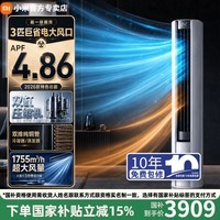 小米（MI）小米空调3匹巨省电pro大风口新款柜机新一级能效客厅家用圆柱立式空调 【顶奢巨省电款柜机】 大3匹 26款丨双缸压缩机