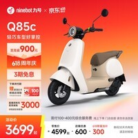 九号（Ninebot）电动Q85c电动摩托车智能长续航电摩【门店自提】 到门店选颜色
