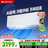 格力空调【价保618】云锦三代/云锦pro新一级能效变频冷暖 纯铜管 壁挂空调挂机 国家补贴 以旧换新  pro新品 1.5匹 双效净菌自洁 16-20㎡