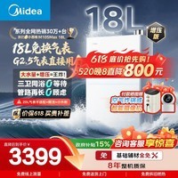 美的【小西梅M10S Max增压】18升优于16升 燃气热水器天然气 一级能效无冷凝管 大水量免换气表 无冷感