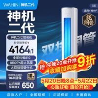 华凌空调 华凌神机二代pro 3匹 柜机空调 国家补贴 超一级能效 大风口空调柜机 客厅立式空调 空调柜机 神机二代大3匹柜机 72HE1II