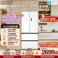 华凌美的出品神机547法式多门60cm超薄零嵌冰箱双系统一级能效双变频风冷无霜HR-547WUFPZ国家补贴