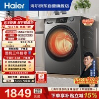 海尔（Haier）【价保618】滚筒洗衣机全自动家用带烘干 洗烘一体12公斤超薄大容量家电国家补贴自营50DS以旧换新