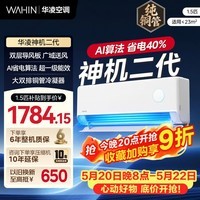 华凌空调 华凌神机二代Pro 神机二代大1.5匹 空调挂机 超一级能效空调1.5匹双排铜管国家补贴以旧换新  【神机二代】大1.5匹 双排铜管 35HE1II 