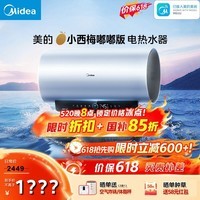 美的（Midea）保价618小西梅电热水器活水自动排污免换镁棒3200W节能速热储水式60L家用国家补贴15%F60-32Q5SPro