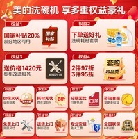 美的（Midea）【万向X6S Max】洗碗机嵌入式18套七星消杀四星消毒一键洗烘蒸汽单消毒UV杀菌105℃热风烘干不锈钢 【国家补贴20%】【100天免费用】