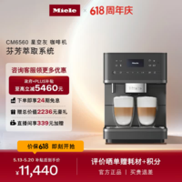 美诺（Miele）全自动意式家用研磨一体机多用欧洲原装进口智能互联CM6560 C 星空灰咖啡机 以旧换新
