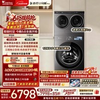 小天鹅（LittleSwan）【价保618】迷你小乌梅Pro+小乌梅5.0高奢版 家庭mini洗衣房 滚筒洗衣机全自动 TG12EK60 三筒