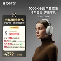 索尼(SONY)重磅新品 WH-1000XX 十周年典藏版 头戴式耳机无线蓝牙降噪耳机手机电脑游戏礼物送男女友 白金色