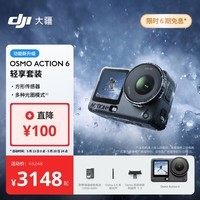 大疆Osmo Action 6 轻享套装全能旗舰级运动相机可变光圈Vlog摩托山地骑行