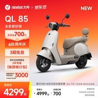 九号（Ninebot）【新品】九号电动QL 85电动摩托车 9号长续航 通勤代步智能家庭电摩【门店自提】 到门店选颜色
