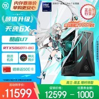华硕天选6X 台式机游戏主机游戏电竞 (酷睿U7-265KF RTX5060Ti-8GB显卡 32G DDR5 1TB SSD)