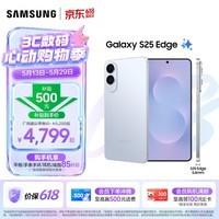 三星（SAMSUNG）Galaxy S25 Edge 5.8mm纤薄机身 IP68耐用设计 骁龙8至尊版 2亿像素拍照旗舰AI手机 钛蓝 12GB+256GB 官方标配