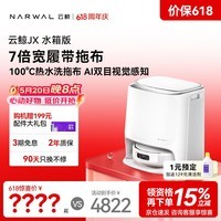 云鲸（NARWAL）【价保618】扫地机器人JX 宽幅热活水履带 AI双目扫拖一体全自动洗拖吸尘擦地机  水箱版
