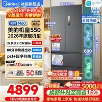 美的(Midea)冰箱M60机皇550法式对开多门家用超薄纯平全嵌零嵌入式带制冰冰箱双系统不串味底部散热国家补贴 【机皇海贝黛】双系统|自动制冰|零嵌入式