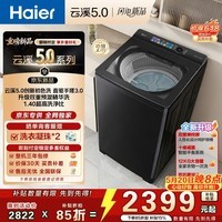 海尔(Haier)云溪5.0 全自动波轮洗衣机12KG 大容量家用直驱电机升级手搓洗3.0防缠绕 BDSE5AD6U1