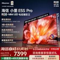 海信（Hisense）电视小墨E5S Pro 75吋 RGB-MiniLED玲珑真彩背光 信芯芯片 墨晶屏高刷超薄小墨E5QPRO升级 75英寸 【固定挂架+包安装】