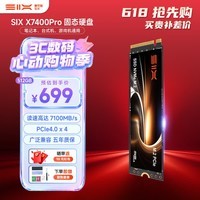 赛可驰（SIX）512GB SSD固态硬盘 PCIe4.0 M.2接口NVMe协议 X7400Pro 读速7100MB/s TLC颗粒 五年质保