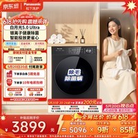 松下（Panasonic）白月光5.0Ultra 滚筒洗衣机 10KG大容量 悦影黑 专业除毛洗 换季羽绒洗  XQG100-82P1