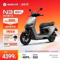 九号(Ninebot)电动摩托车N3 85c 智能智驾 长续航电摩【门店自提】 颜色可到门店选