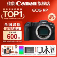 佳能rp相机 全画幅微单RP 4K数码高清vlog视频 专业级微单相机 【520礼物】 rp单机拆【不含镜头 建议选购套餐】 官方标配【赠新年相机专属定制礼4件套】