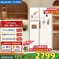 美菱小确杏冰箱515升对开门大容量超薄零平嵌除菌除病毒制冰速冻一级能效变频节能冰箱 BCD-515WKPCZX