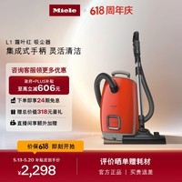 美诺（Miele）欧洲原装进口 家用卧式吸尘器大功率强吸力除尘吸灰多场景可用 政府补贴【520礼物】 L1霜叶红