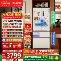 美菱【价保618】小确杏502L法式多门冰箱双系统70cm宽制冰超薄零嵌入底部散热BCD-502WFPU9CZX国家补贴