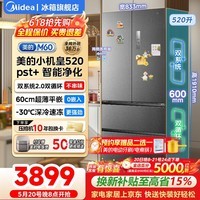 美的（Midea）冰箱M60小机皇520法式多门四开门60cm超薄纯平全嵌零嵌入式电冰箱家用双系统双循环大容量底部散热 【旗舰小机皇】双系统|纯平全嵌| 幻影砂