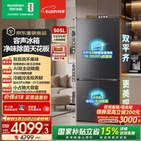 容声【价保618】方糖505L(2.0)十字门冰箱双系统循环主动除菌超薄嵌入式一级能效无霜大容量 BCD-505Q50CZLBD 星陨灰 国家补贴