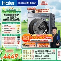 海尔(Haier)云溪3.0/云溪5.0洗衣机12公斤/10公斤滚筒洗衣机全自动一级能效以旧换新补贴15% 超薄直驱精华洗 云溪5.0 D1 滚筒单洗 12kg 丨1.36高洗净比