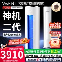 华凌柜机3匹神机二代一级能效变频双排铜管急速冷暖自清洁智能操控一键防直吹客厅立柜式空调 神机二代 大3匹 超一级能效
