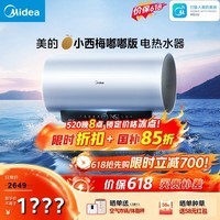 美的（Midea）小西梅电热水器嘟嘟版活水自动排污免换镁棒3200W节能速热储水式80L家用国家补贴15% F80-32Q5SPro