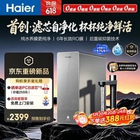 海尔（Haier）鲜活水自净化净水器P3杯杯都鲜活0阻垢剂1200G反渗透纯水洗膜6年长效HKC3000-R813D2U1
