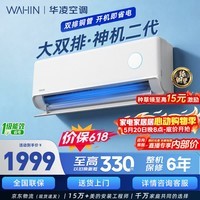 华凌空调大1.5匹华凌神机二代双排铜管节能省电大风口挂机一级能效家电以旧换新35GW/N8HE1Ⅱ国家补贴 神机二代 一级能效 1.5匹