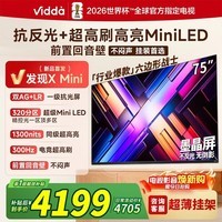 Vidda发现X Mini新品 海信电视75英寸 300Hz墨晶屏 前置回音壁 一级能效超薄电视75VX3S 75寸  75英寸