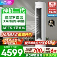 华凌空调柜机3匹 超一级能效 变频冷暖 家用客厅立柜式空调 WIFI智控 国家补贴以旧换新 3匹 神机二代 满配省电神机