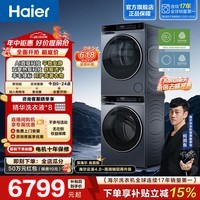 海尔（Haier）云溪4.0洗烘套装10KG双擎热泵全自动滚筒洗衣机烘干机 超薄直驱精华洗 73K升级款 582+582 【价保618】年度机皇 限时开抢 洗烘套装