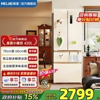 美菱小确杏法式冰箱420升多门70CM宽距家用超薄零嵌入一级风冷无霜大容量补贴电冰箱 BCD-420WFP9CZX