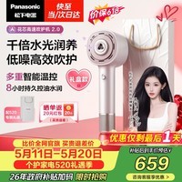 松下（Panasonic）【孔雪儿同款】花芯2.0高速护发吹风机家用不伤发速干电吹风情人节520礼物礼盒款JNW61【价保618】